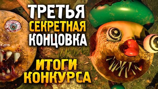 СЕКРЕТНАЯ ТРЕТЬЯ КОНЦОВКА! ИТОГИ КОНКУРСА АРТОВ! ► Self-Delusion #4