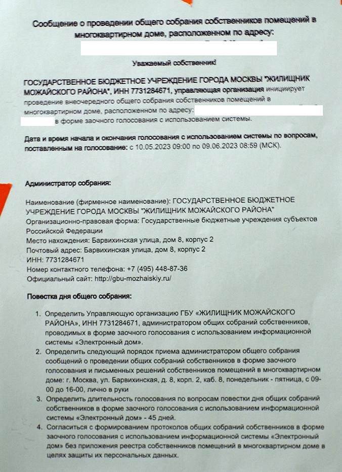 Уведомление о таком собрании в одном из домов Можайского, конец апреля 2023 года