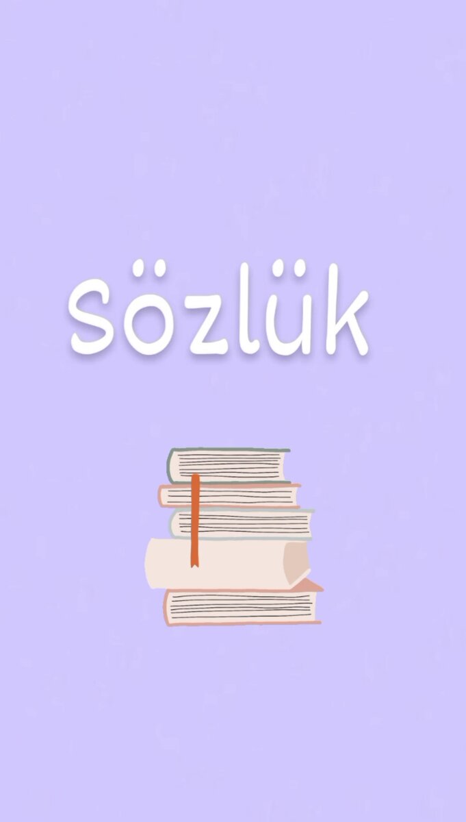 Sözlük [сёзлюк]- словарь