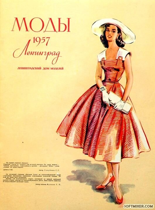 1. Моды 1957, издание Ленинградского дома моделей.