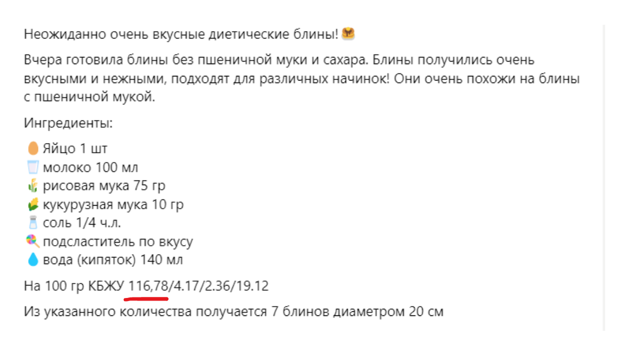 Анализ калорийности продукта