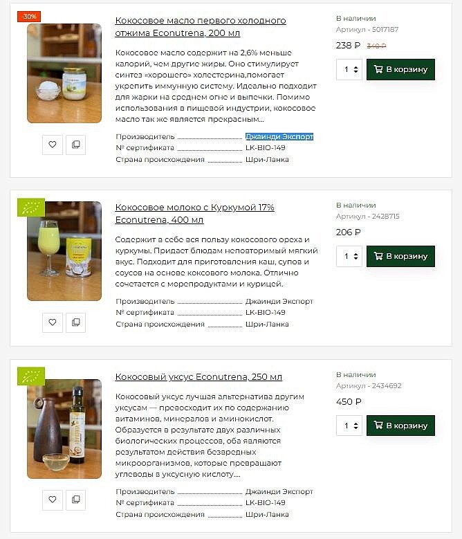 Кокосовая продукция в интернет-магазине "Дом Органик" - органические продукты с доставкой