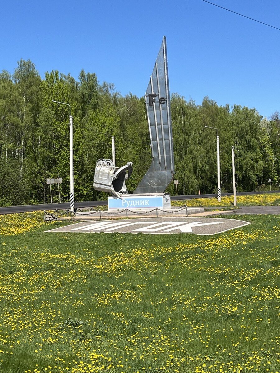 Немного забегая вперед - фото на повороте на карьер МГОКа. Погода просто чудесная!