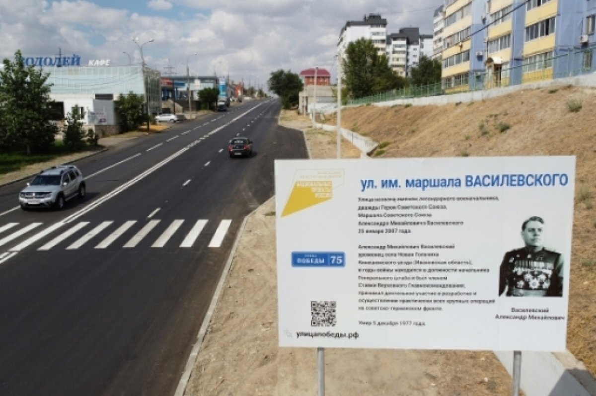    В Волгограде и Волжском обновляют дороги, названные в честь героев ВОВ