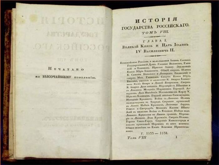 «История государства Российского» Николая Карамзина. Издание 1850 года. Источник: znamus.ru