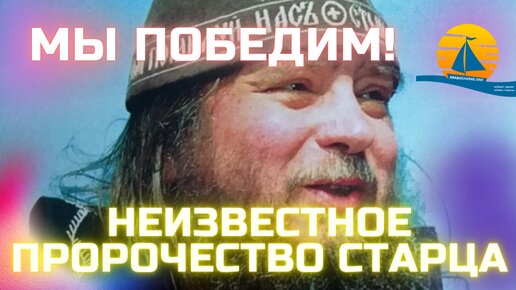 ❗❗❗Последнее пророчество старца Зосимы: 