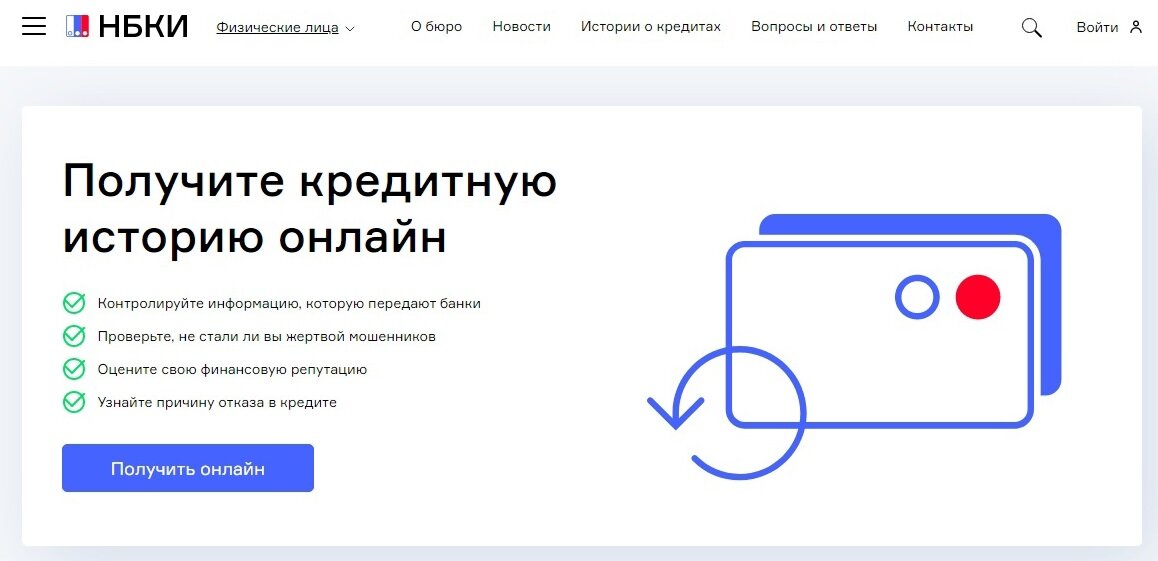 Скриншот сайта НБКИ