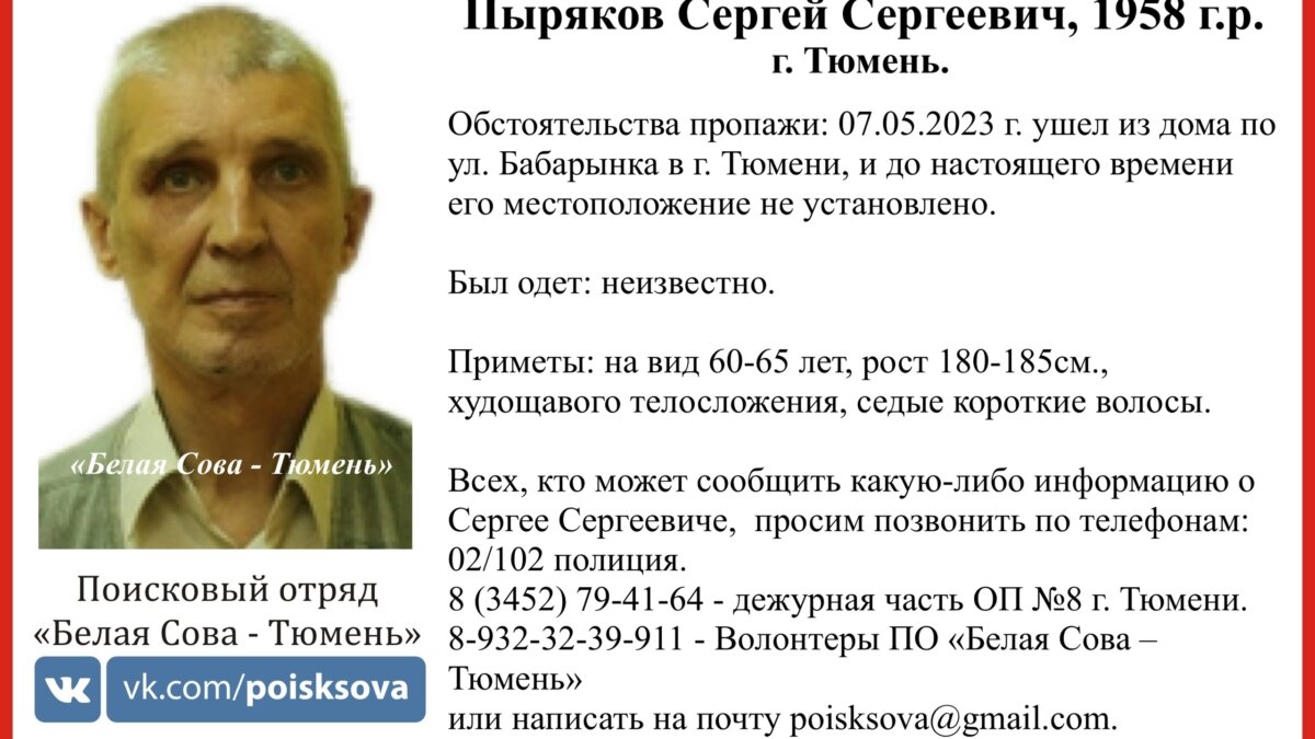 Поисковый отряд "Белая Сова - Тюмень"📷
