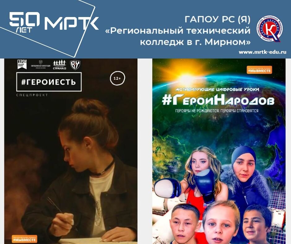 Цифровой урок «#Героинародов» для студентов «Светлинского отделения энергетики, нефти и газа».