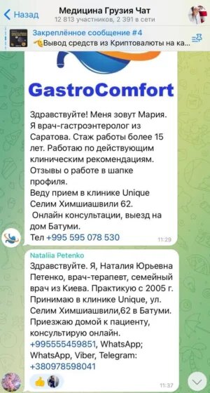 Пример того, как врачи предлагают свои услуги по онлайн консультациям
