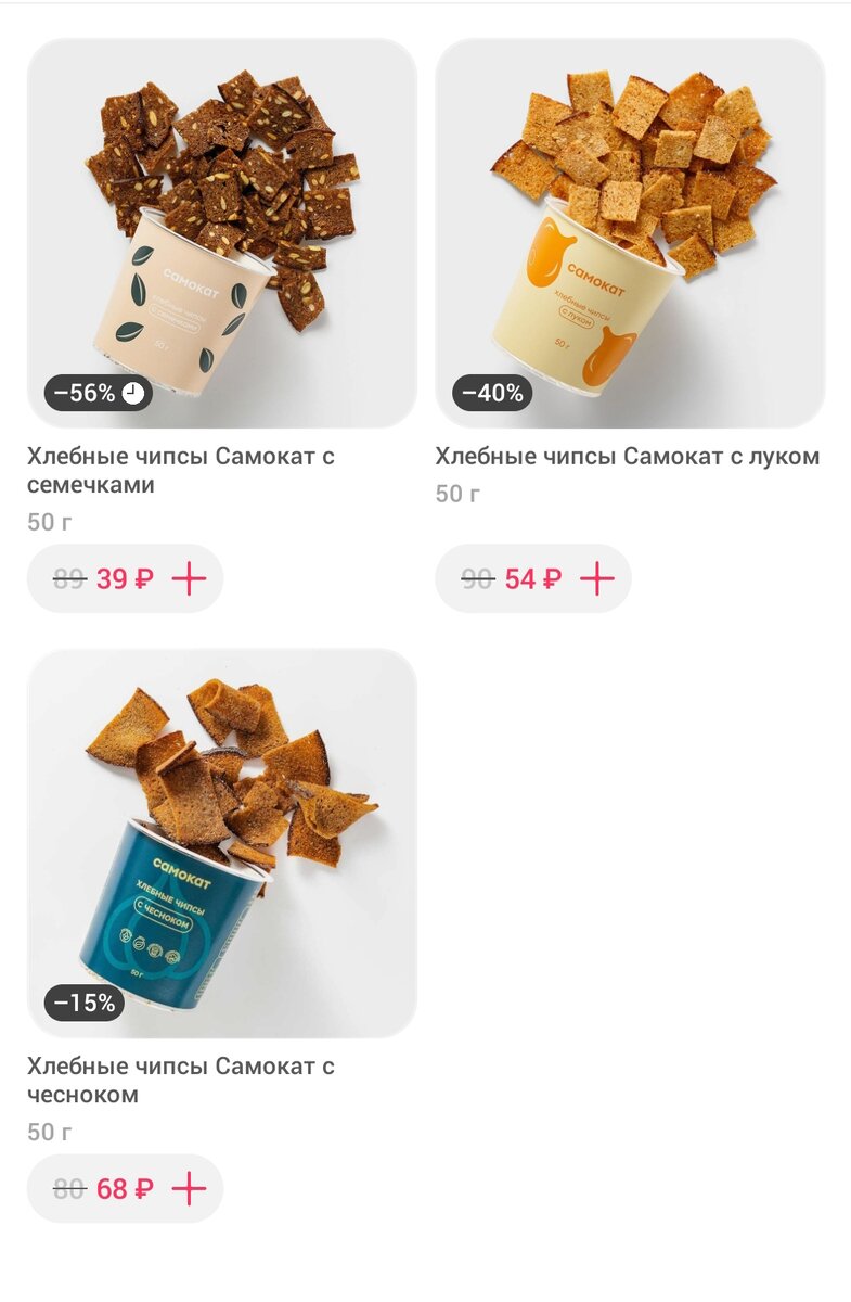 Предложение от Самоката (скрин из приложения) 