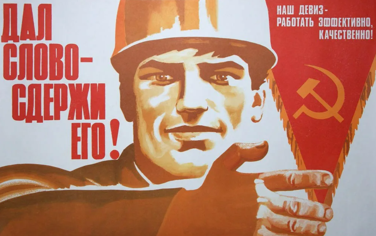 Правило слоган. Советские постеры. Советские платки. Советские лозунги. Плакаты советского времени.