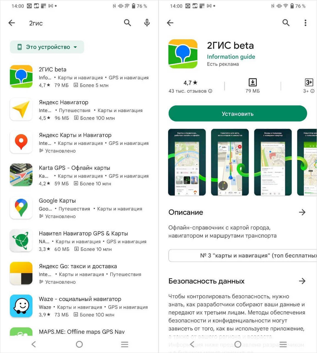    Бета-версия 2ГИС по-прежнему есть в Google Play