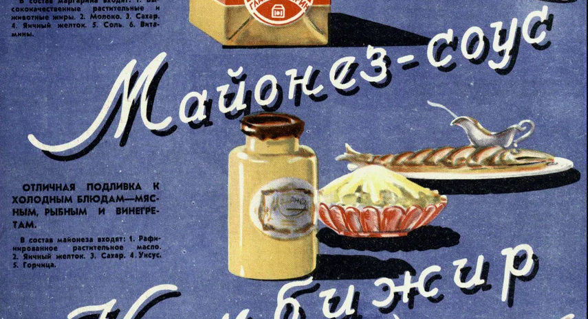 Рецепт советского майонеза был неизменен до конца 1980-х годов