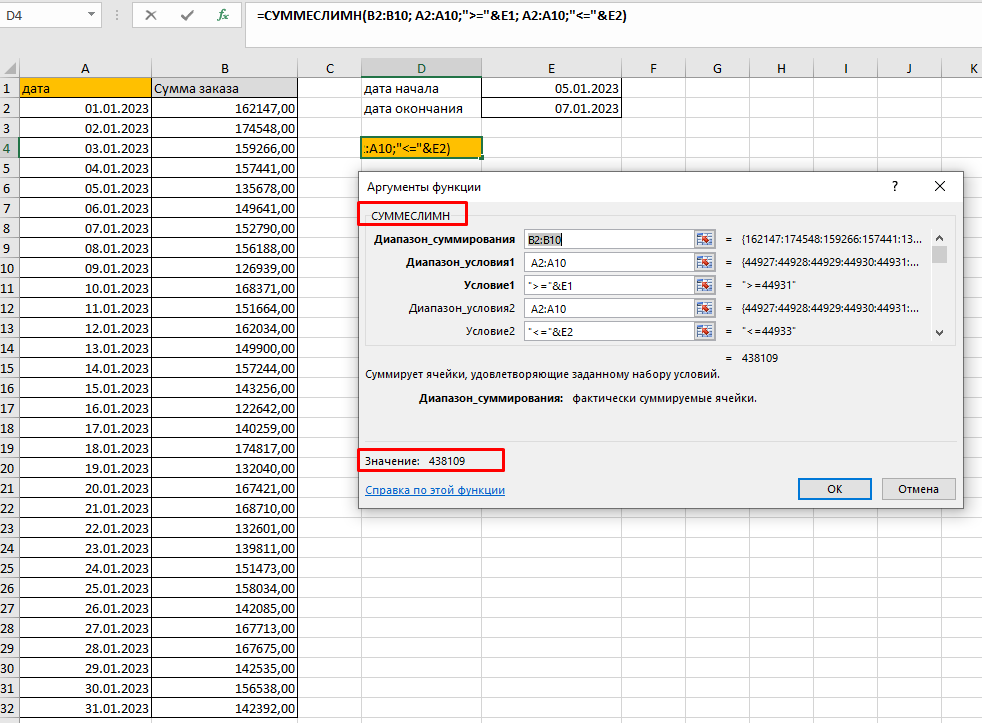 Суммесли в excel для чайников