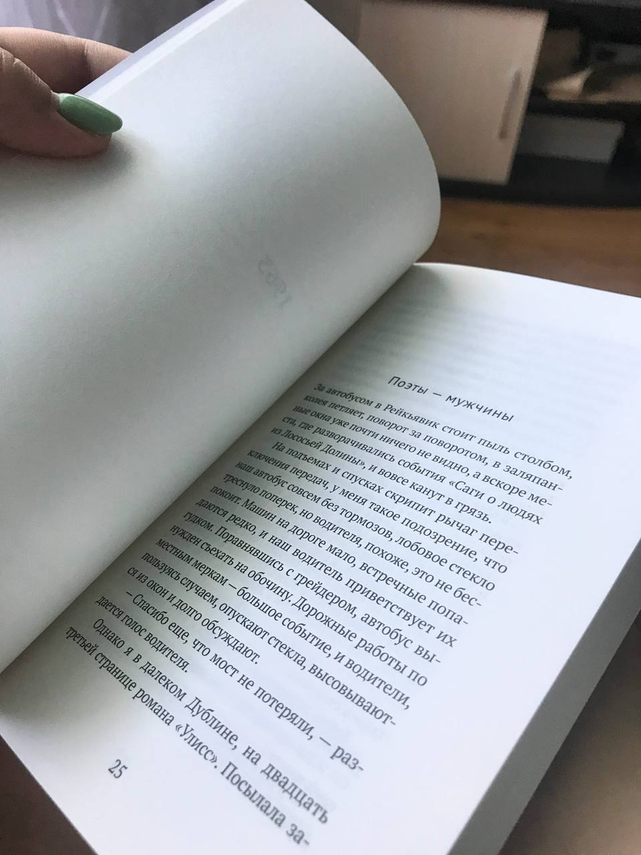 Страницы плотные, шрифт приятный - читать очень удобно (и ооочень интересно). 