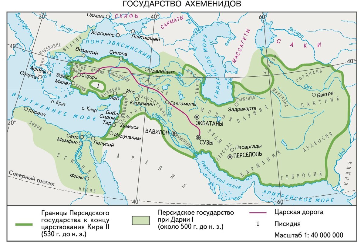 Персидское государство при Дарии I, а также построенная при нём "Царская дорога".