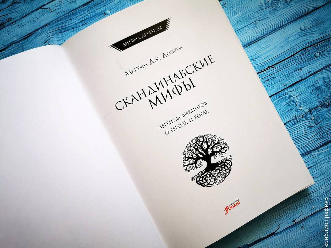 Книги про скандинавскую мифологию