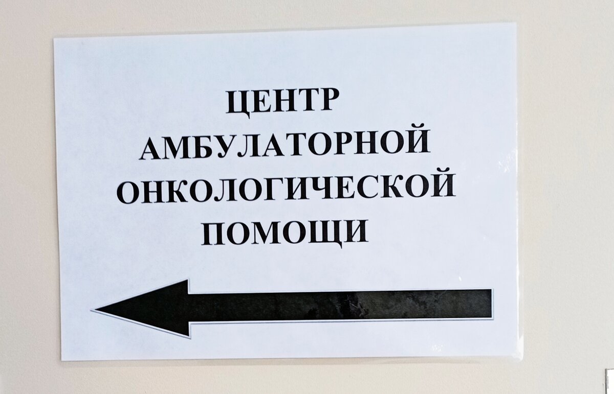 Онкоцентр на улице Дурова, 6-ой этаж. Навигация. Чтобы нечаянно не заблудиться. Фото автора.