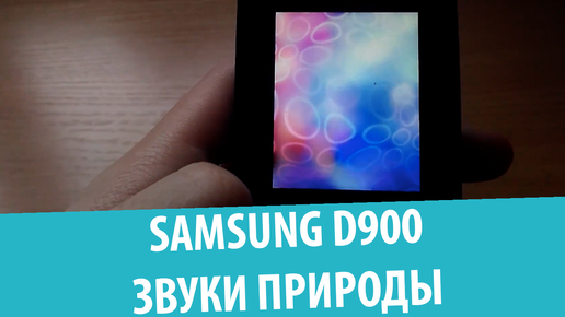 Samsung SGH-D900 – 