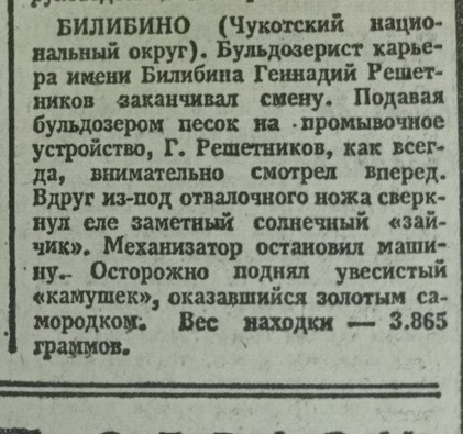 Газета "Известия" от 9 июня 1973 г.