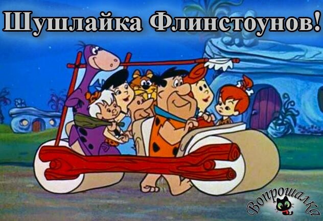 Помните такой мультик?