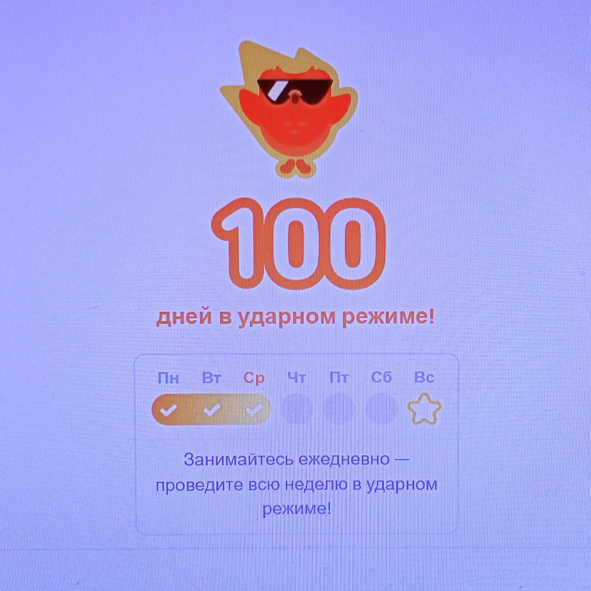 100 дней на дуо. Молодец.