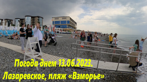 Пляж в сочи сегодня