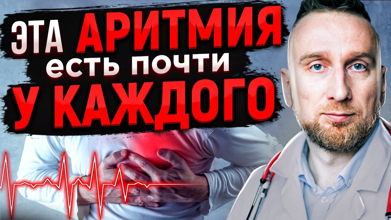 Перебой || Остановка || Удар в груди – разбираемся с причиной с @DoctorUtin  | Доктор Утин, кардиопоэт | Дзен