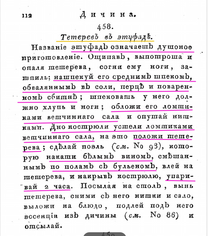 Левшин В.А. Словарь поваренный, приспешничий, кандиторский и дистиллаторский 1795-1797 г (Источник Кулинарный ларец)