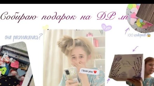 Vlog собираю подарок на др дп// рисую 100 карточек❤️✨