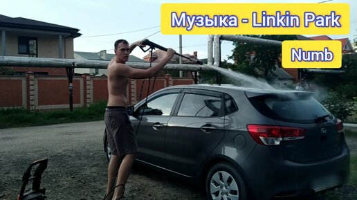 Краснодар - 🎵 под песню 🎵 Numb - Linkin Park 🎵 - мойка автомобиля 🚗 - 23 июня 2023 г.