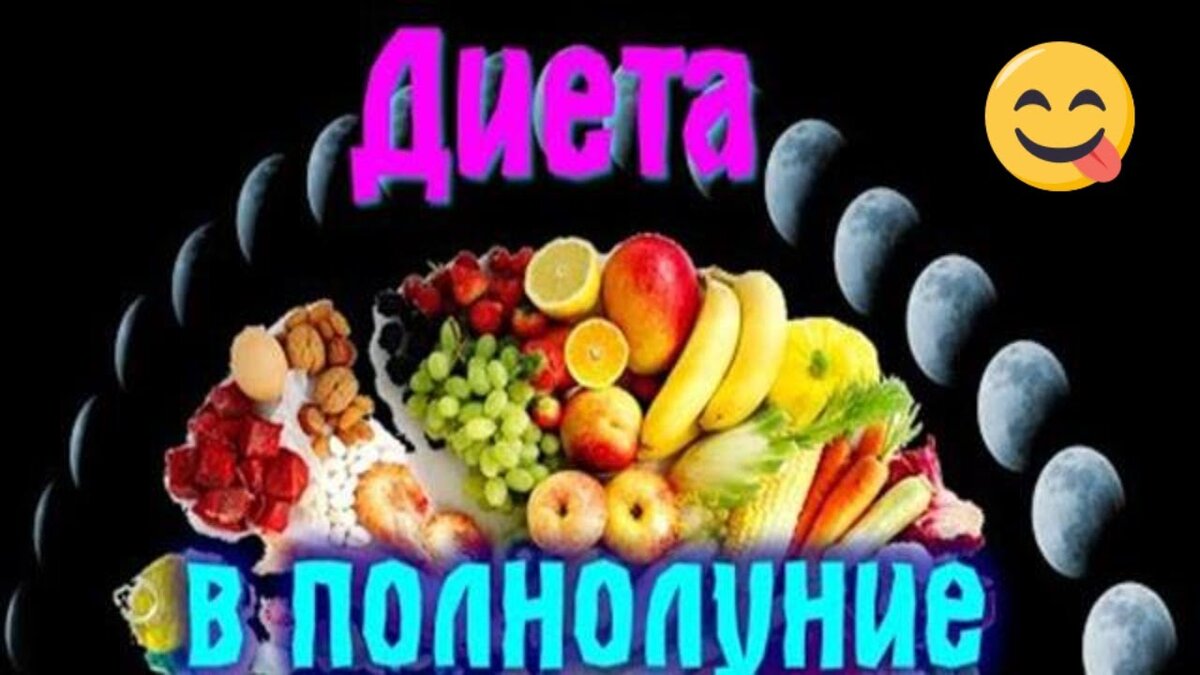 Легкий обед для лунной диеты