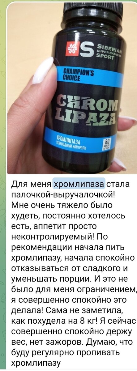 Хромлипаза siberian wellness