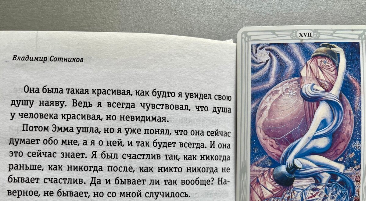 Фото с книгой "Улыбка Эммы", В. Сотников