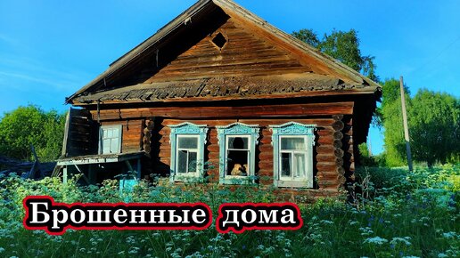 СТАРИННАЯ ЗАБРОШЕННАЯ ДЕРЕВНЯ СУХОДОЛ, НИЖЕГОРОДСКАЯ ОБЛАСТЬ