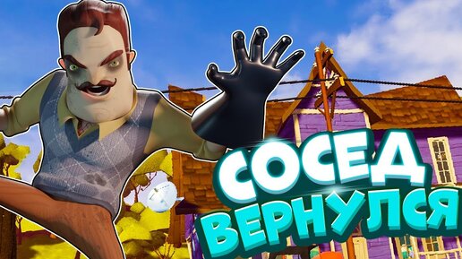 ПРИВЕТ СОСЕД ВЕРНУЛСЯ В СТАРЫЙ ДОМ | Что МЫ не Знали о СОСЕДЕ | Hello Neighbor МОД СЮЖЕТ