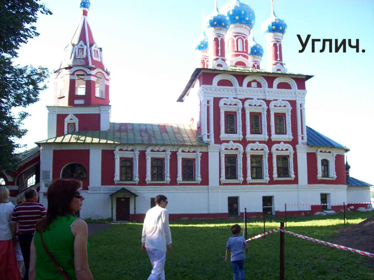 Углич.