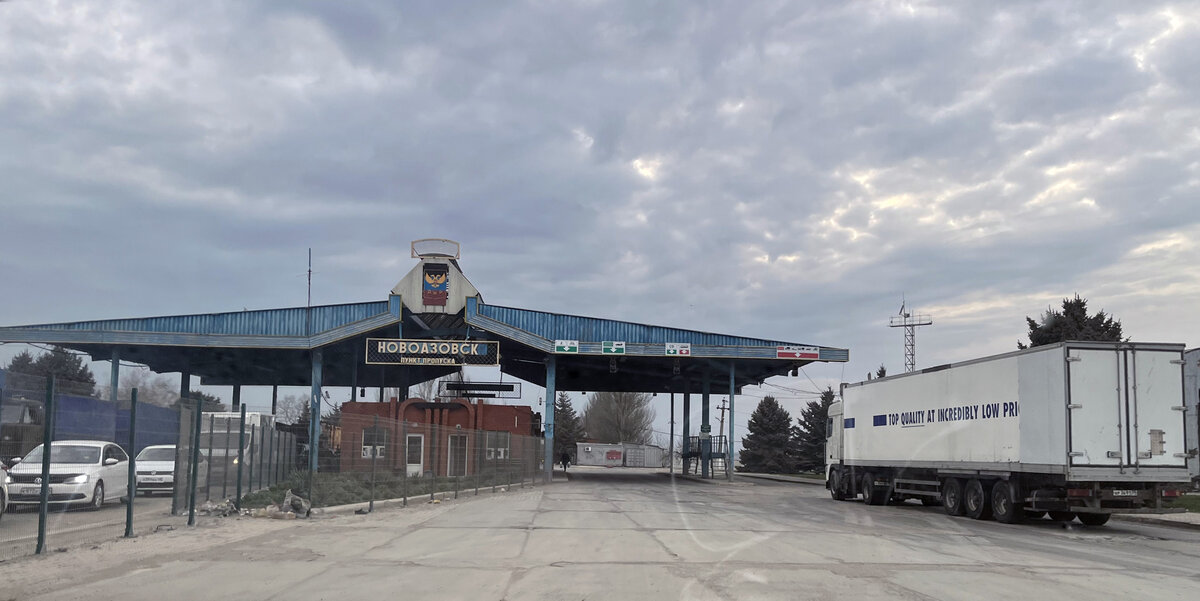 Новоазовский пункт пропуска. Въезжаем в ДНР