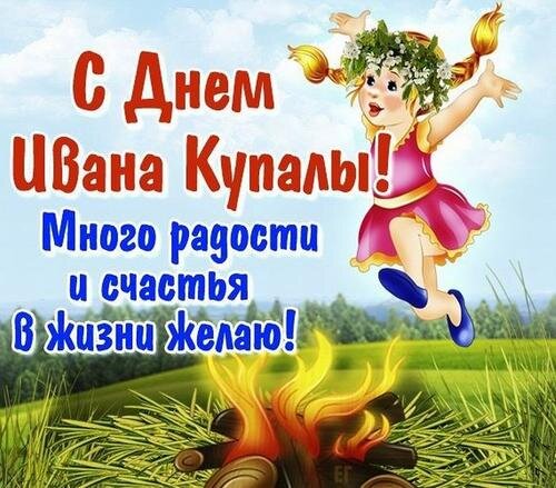 Блестящие открытки день Ивана Купалы