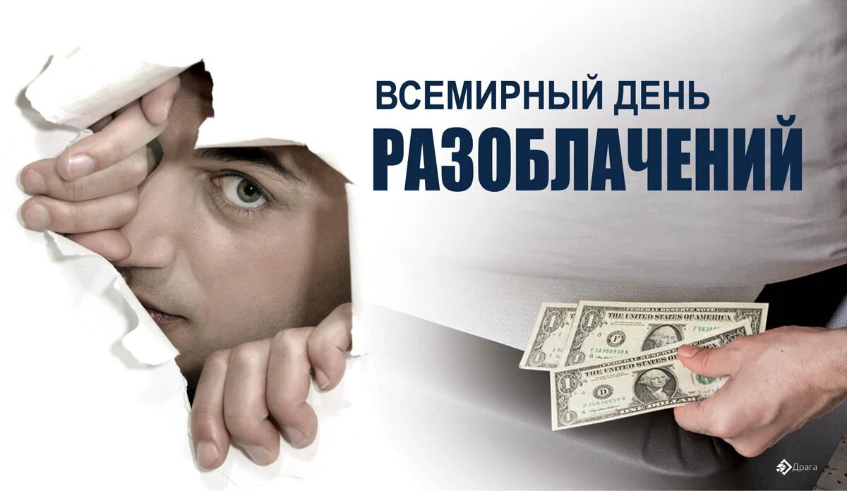 Мировые разоблачения. Мировые разоблачения. Мировой капитализм разоблачение. Перезапуск мира. Трамп против иллюминатов (2020).