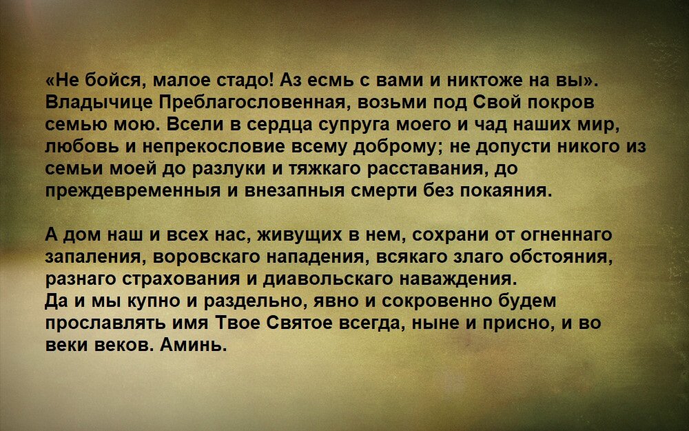 Молитвы в скорби о неверности супруга - Молитвослов