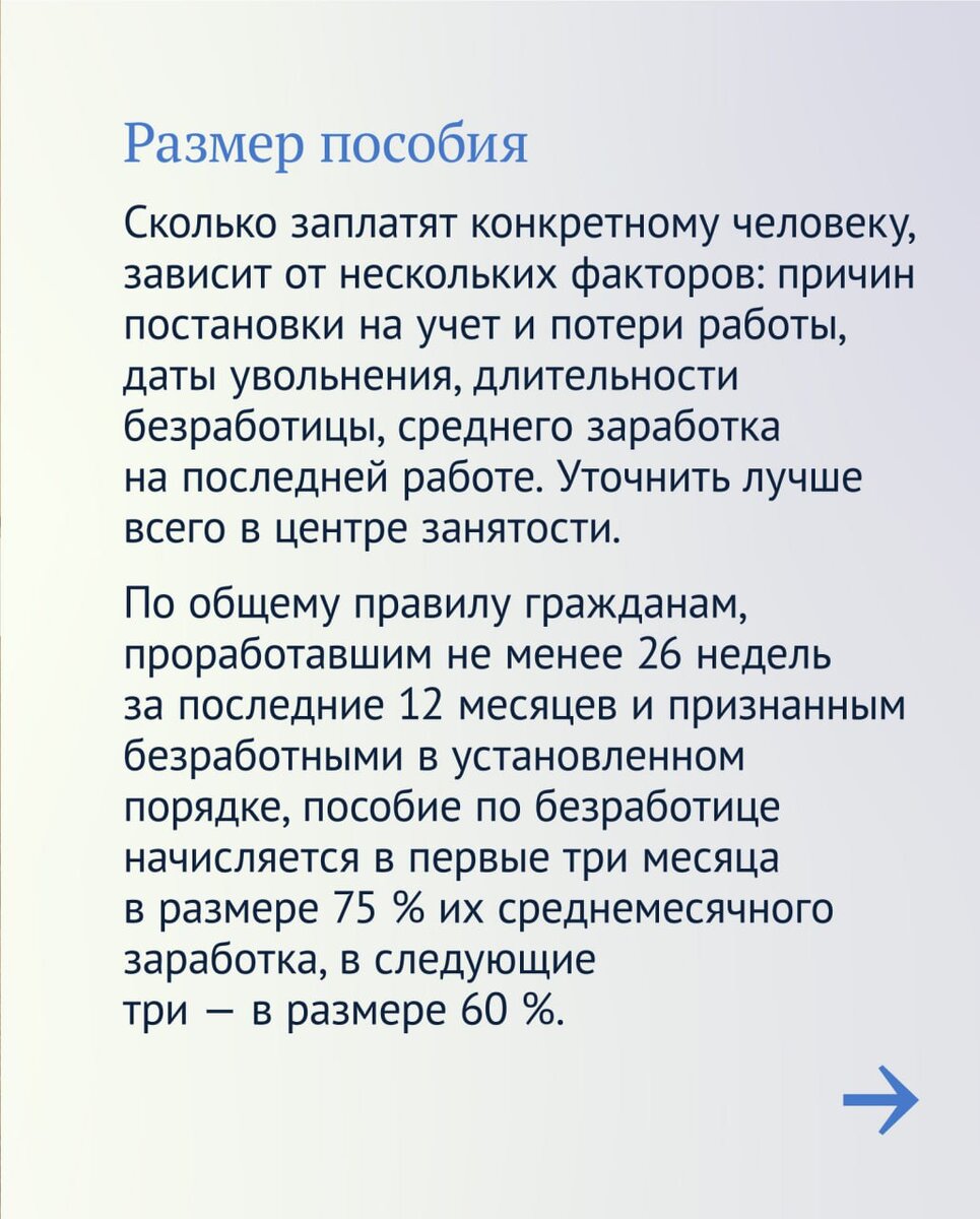 📷    Для россиян в июле вступили в силу новые правила расчета пособия по безработице Андрей Севостьянов
