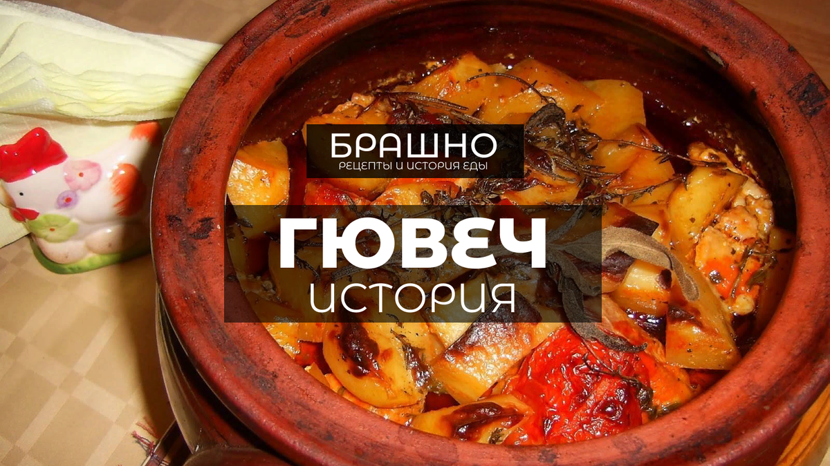 Жаркое «Русское» в горшочке рецепт – Русская кухня: Основные блюда. «Еда»