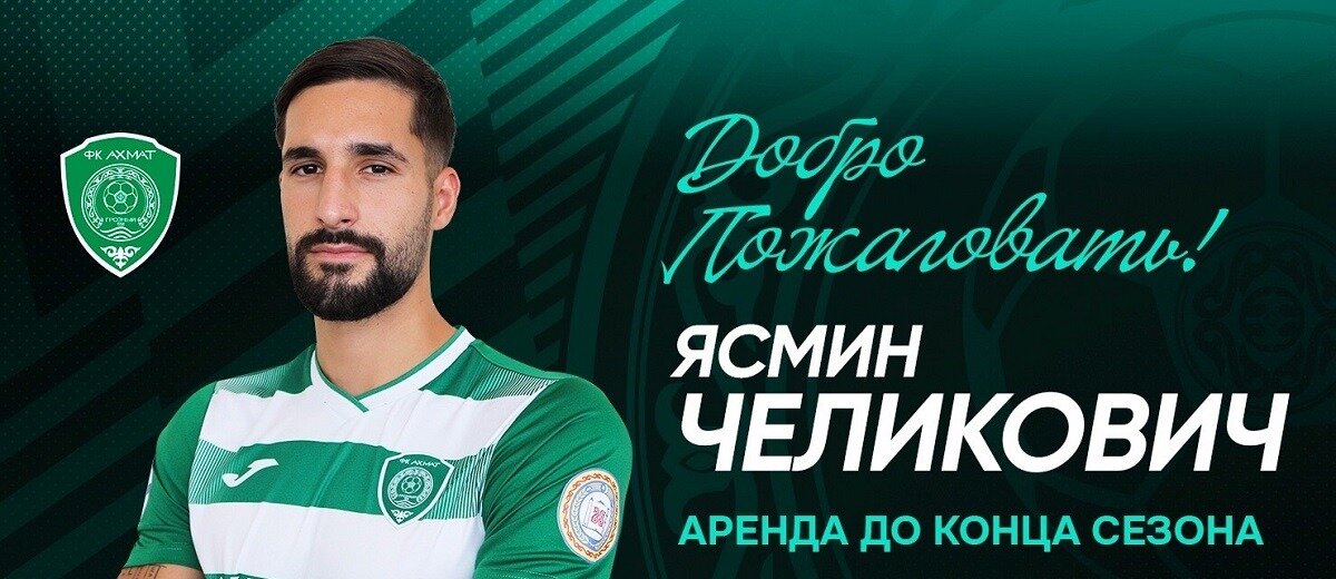 Челикович перешёл в Ахмат