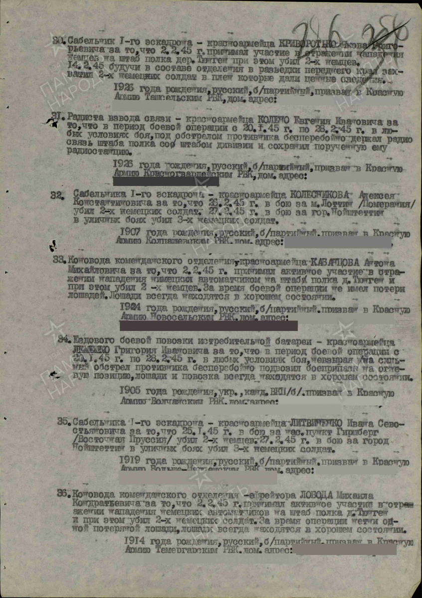 1 год, строка в наградном приказе. Криворотько Яков Григорьевич. Медаль "За отвагу"