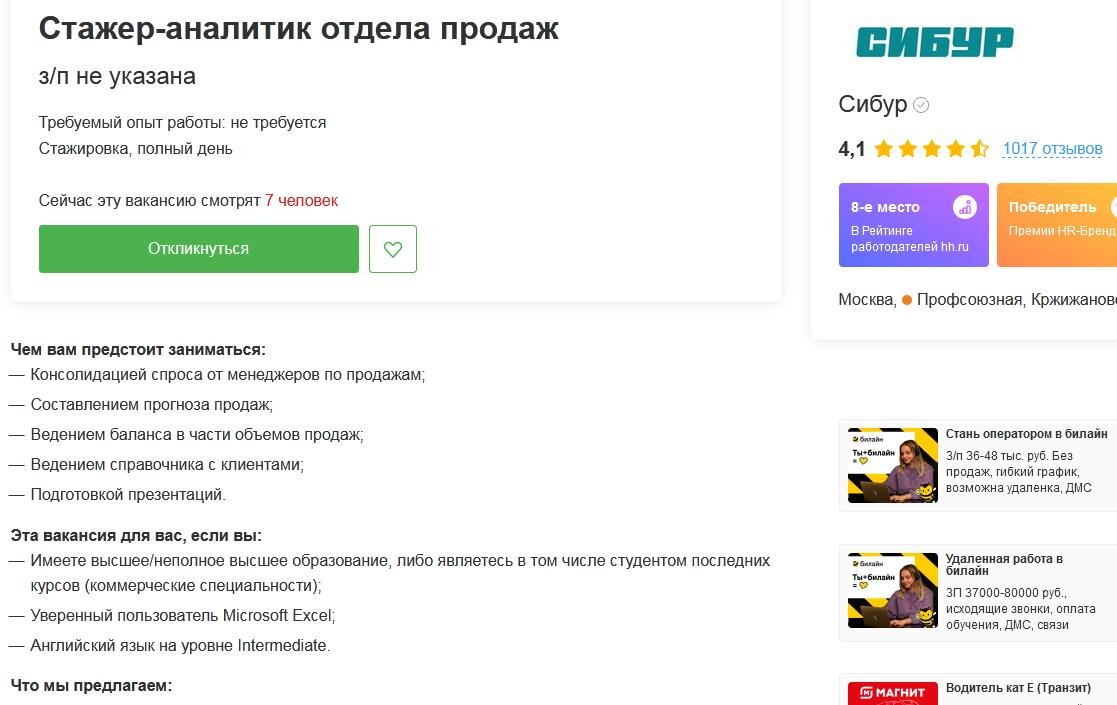 Вот примеры таких вакансий, листайте дальше