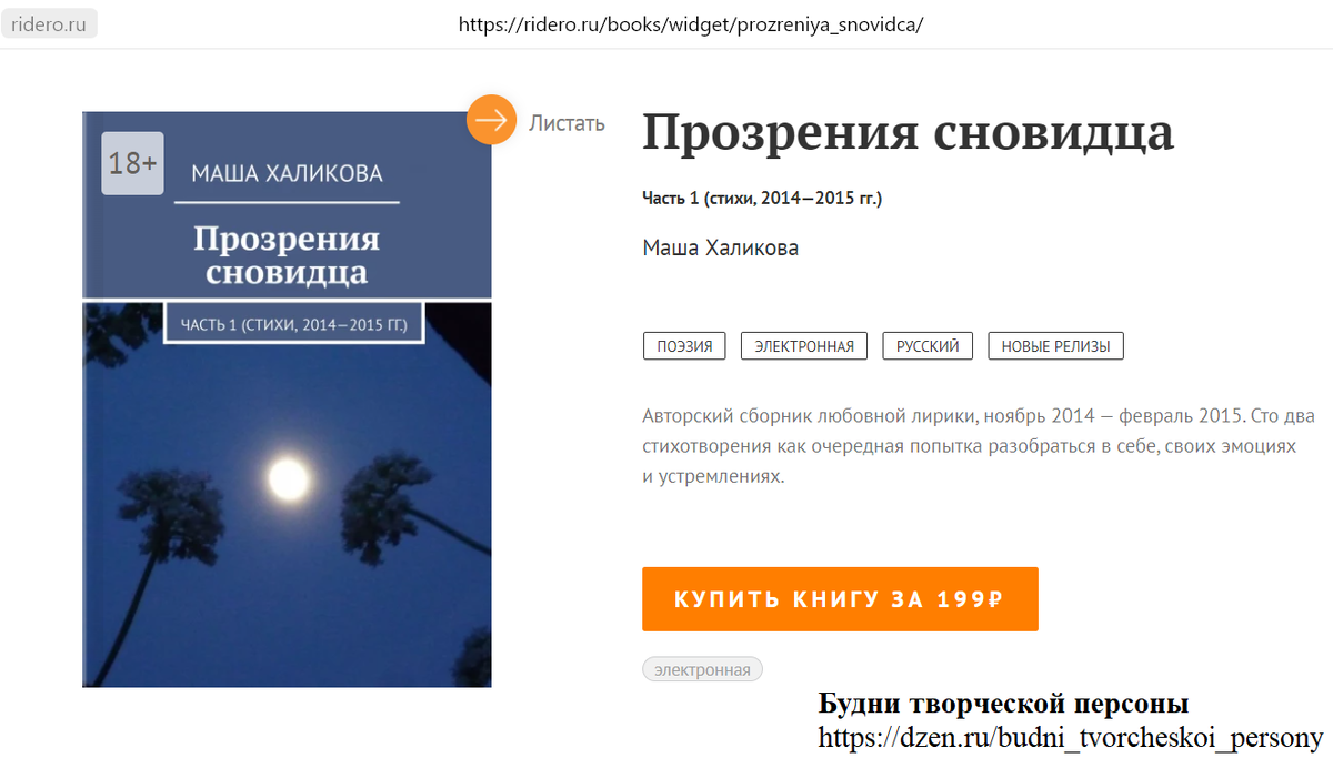 Виджет книги "Прозрения сновидца" (часть 1) на "Ридеро"