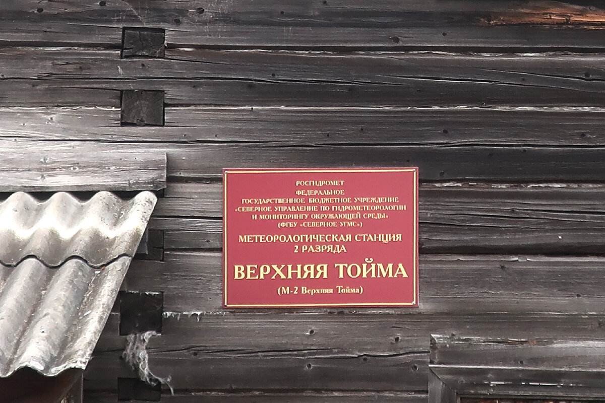 Верхняя тойма верхнетоемский архангельская область