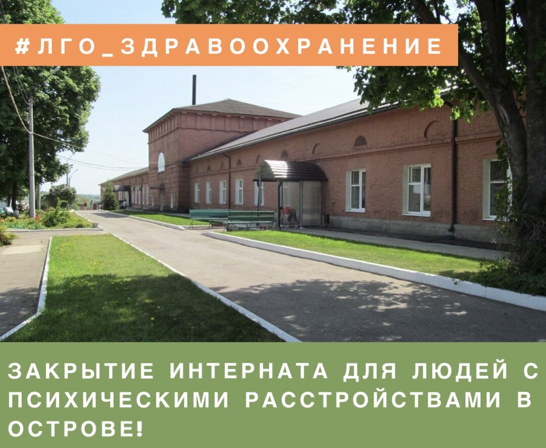 интернат для детей нарышкино орловской области. речицкая школа интернат закрылась. детский интернат для трудных детей. закрывают интернат. санаторная школа интернат 1 архангельск.